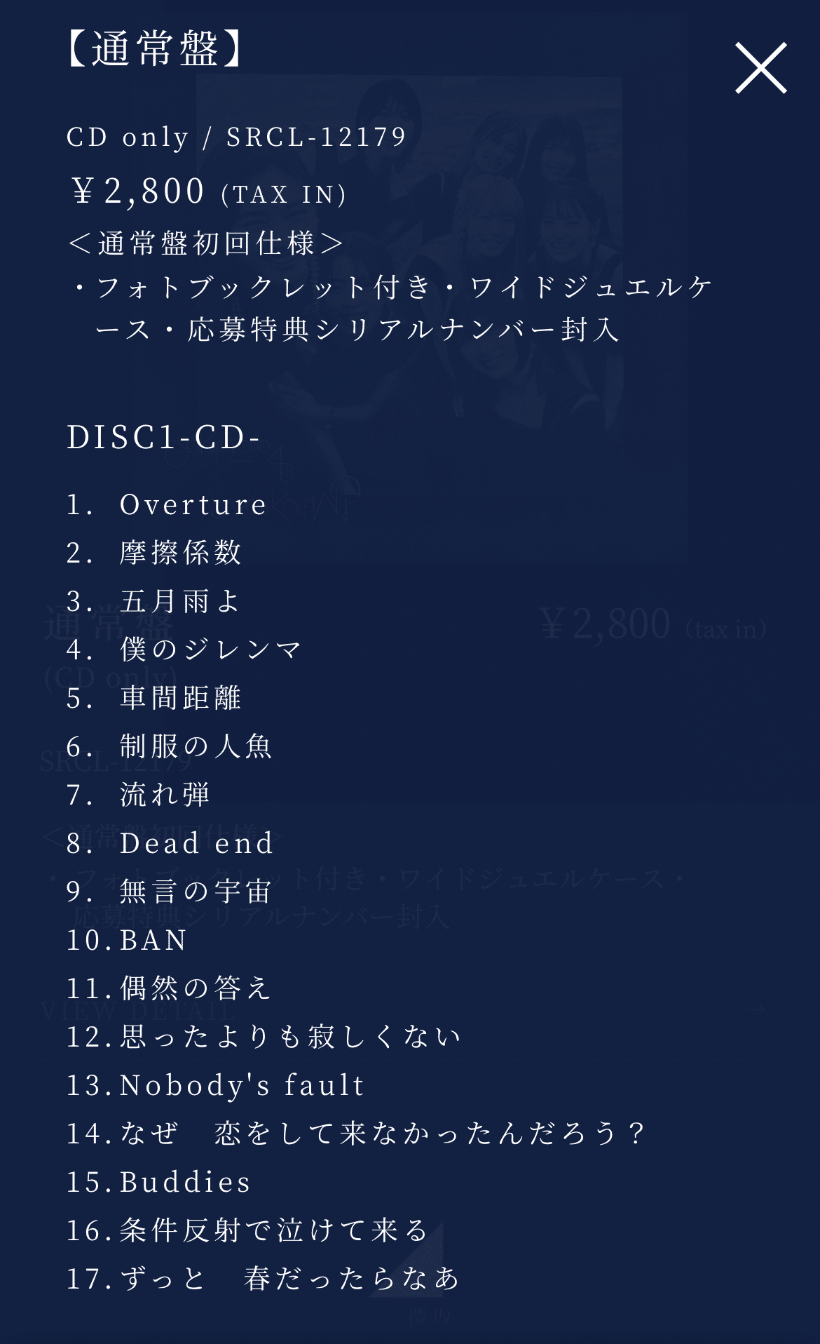 櫻坂46 Nobody´s fault 抽選応募券シリアルナンバー 16枚-