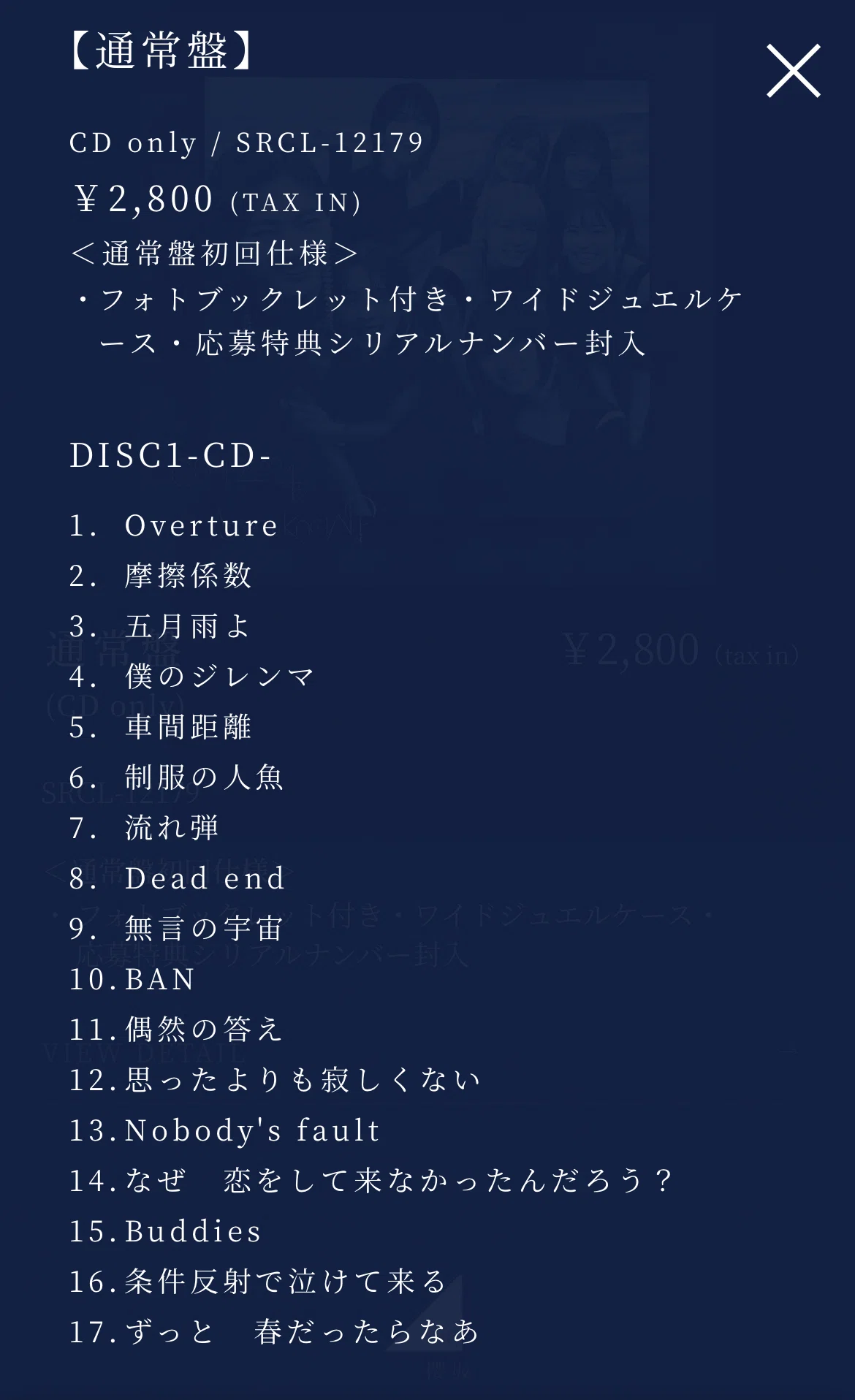 櫻坂46『As you know?』新曲感想～自分ならアルバム曲順こうしたい