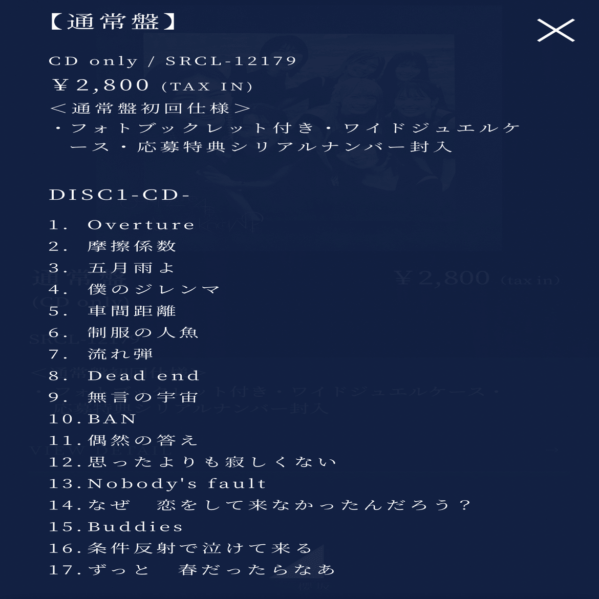 櫻坂46『As you know?』新曲感想～自分ならアルバム曲順こう