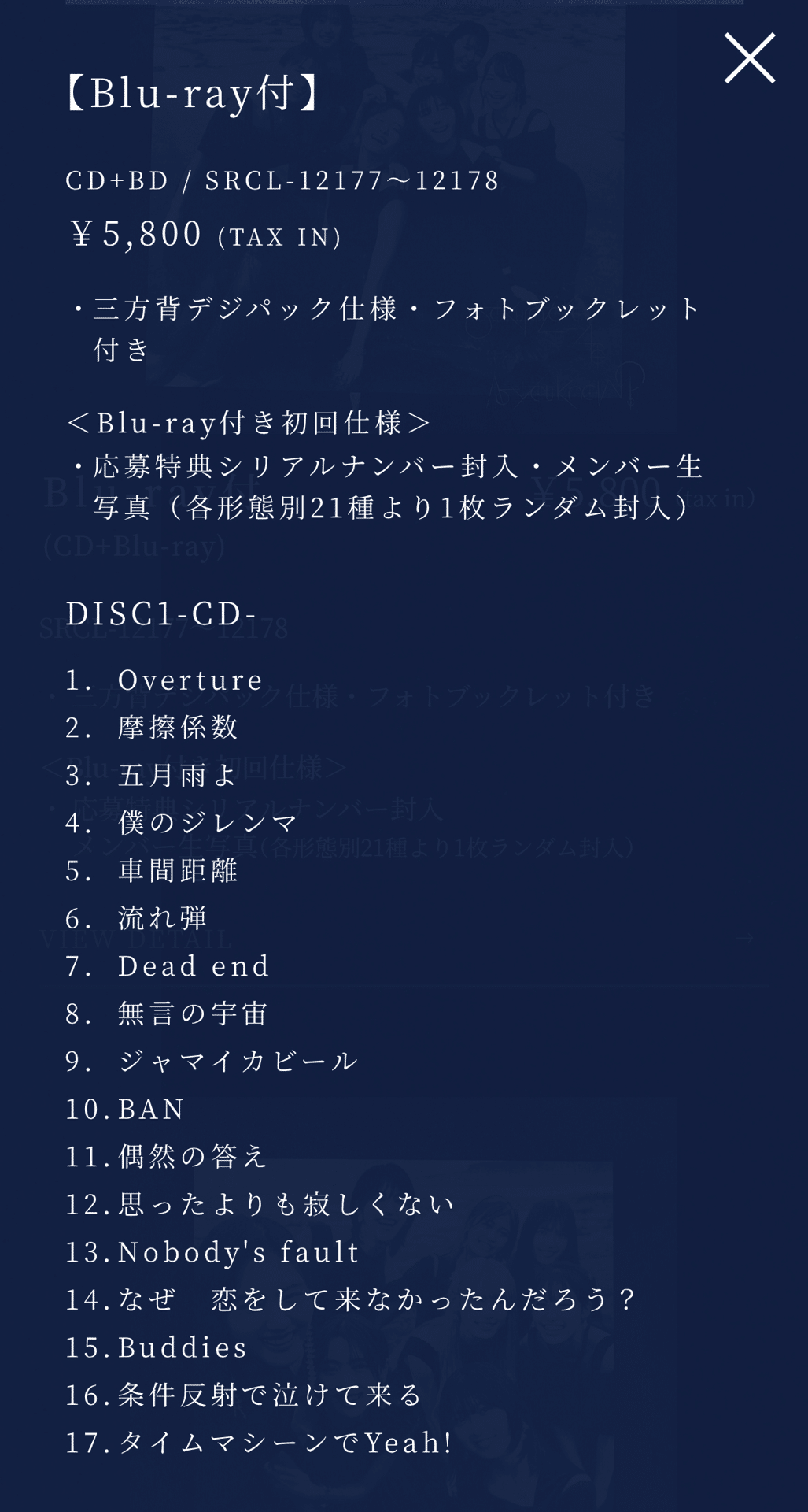 櫻坂46櫻坂46 As you know? 応募券17枚