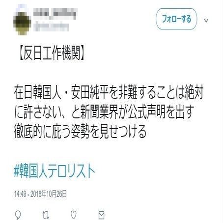 選挙ウォッチャー ジャーナリスト安田純平さんとネトウヨの自己責任論 チダイズム Note