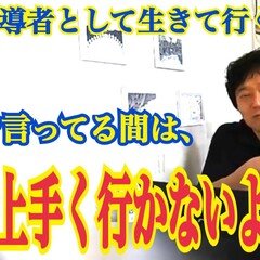 音声配信「これを言ってる間は、物事上手く行かないよね？」（運動指導者として生きて行く！）