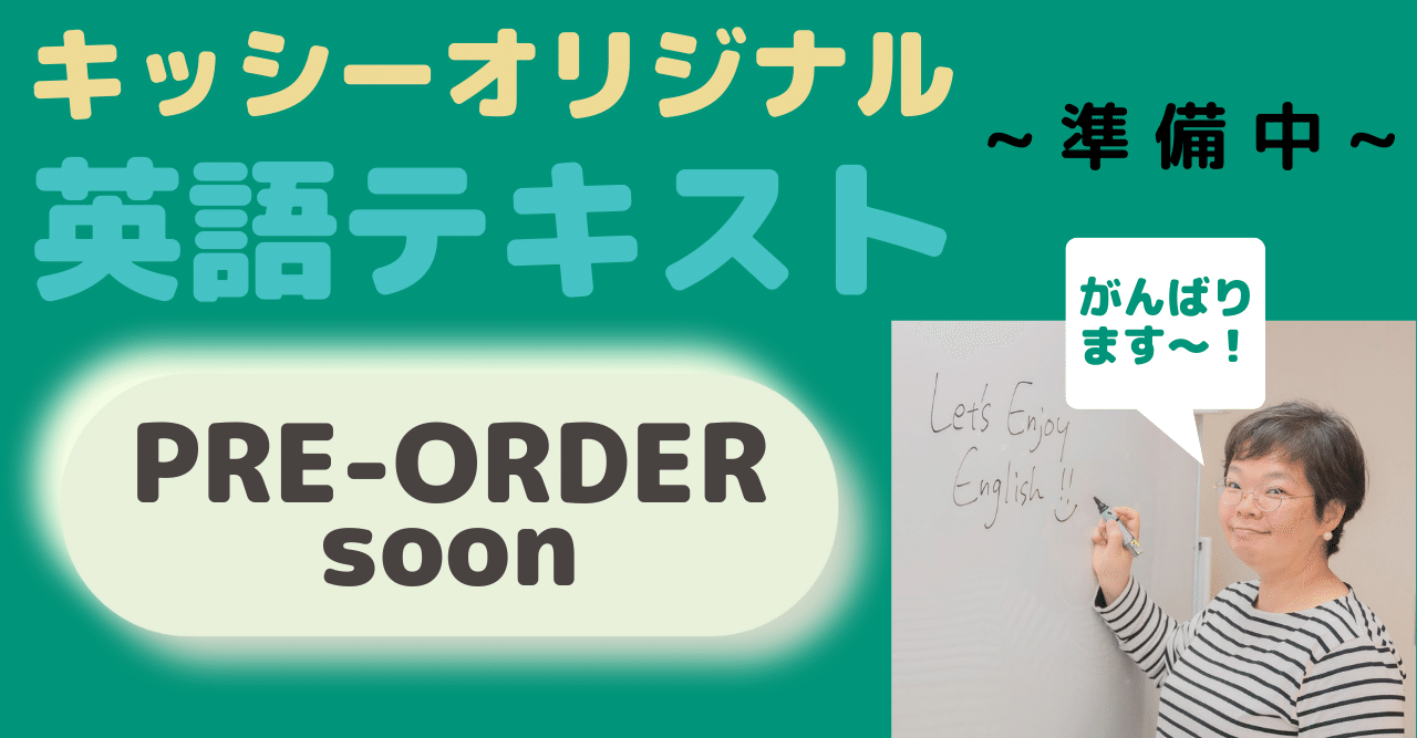 オリジナル英語テキスト出版への道 大好きなバンドを実名で載せたい キッシー かんたん英会話 筆ペン ひらめくカード Note