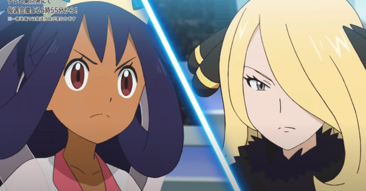 新無印第117話 Vsシロナ アイリス ドラゴンマスターへの道 感想 こめこめくらぶ Note