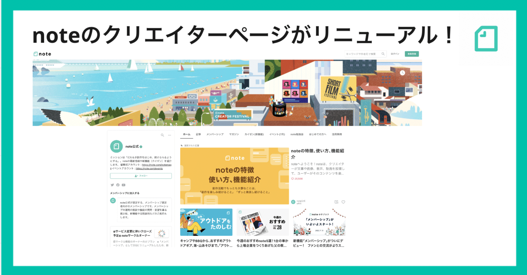 追記あり Noteのクリエイターページがリニューアル あなたの活動が一覧表示されます Note公式 Note