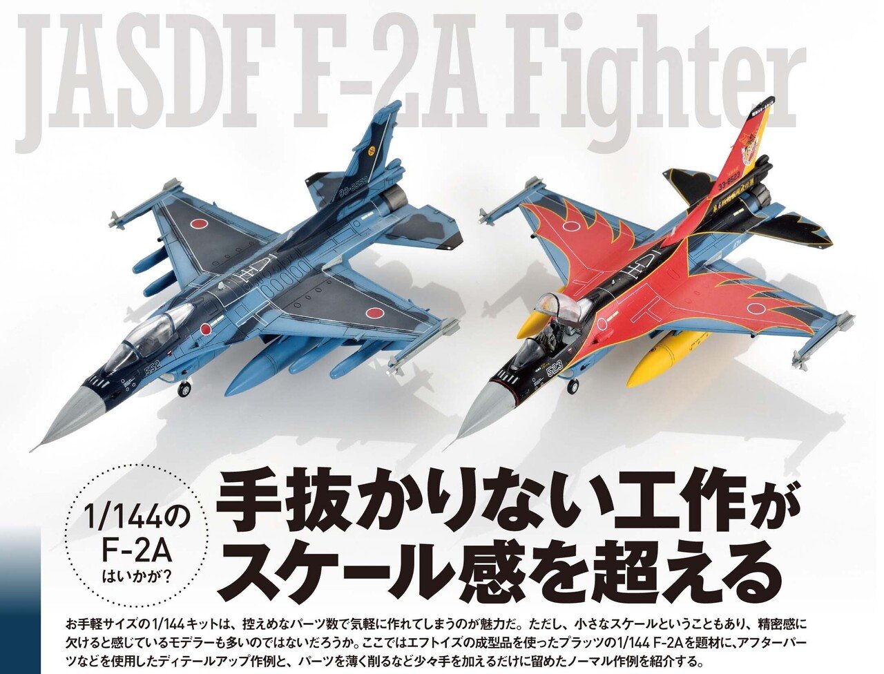 サンプル公開】月刊モデルアート2022年9月号｜モデルアート公式