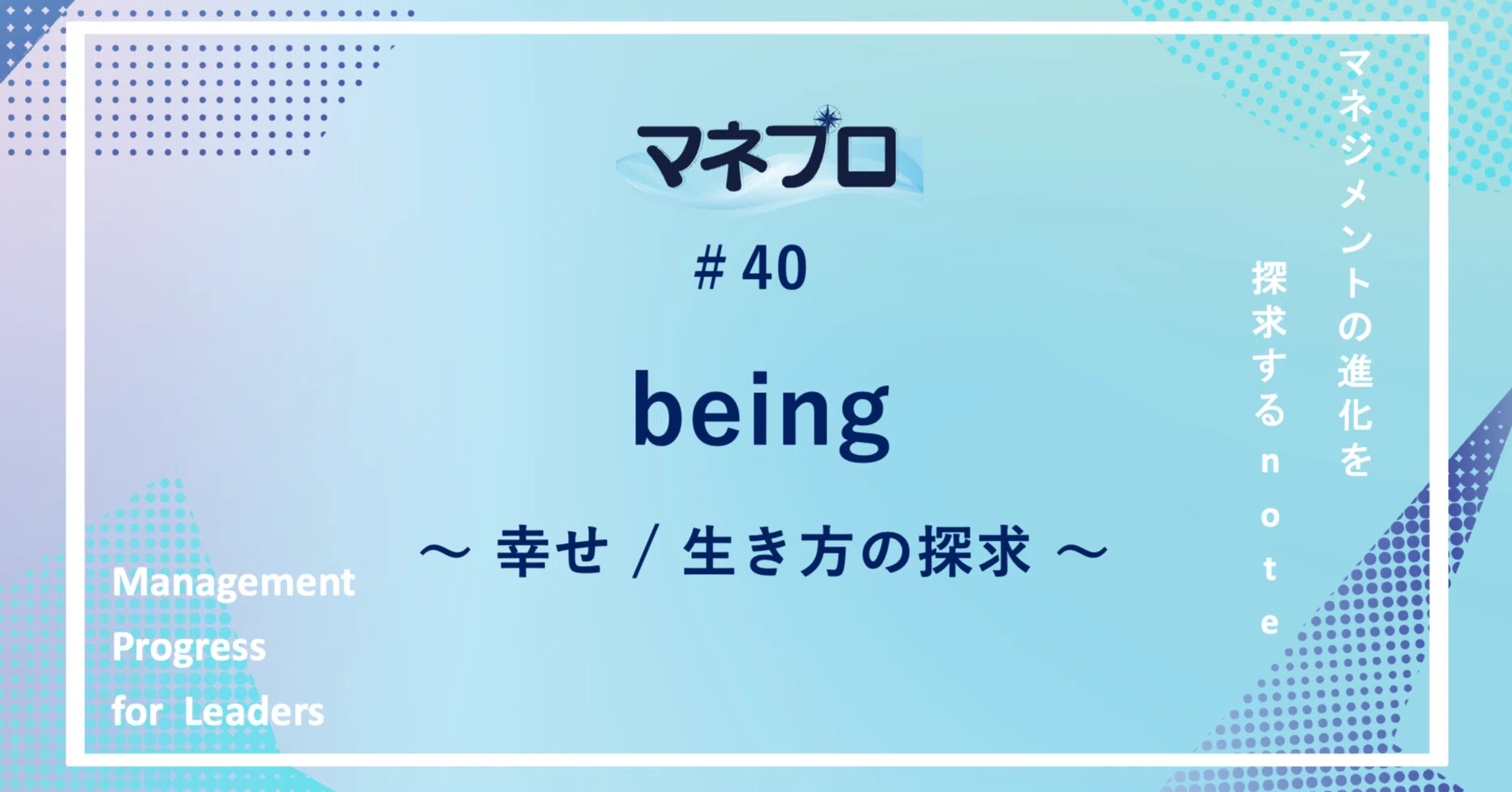 幸せ」の構成要素とは？ウェルビーイングの視点から“ikigai”を考えよう