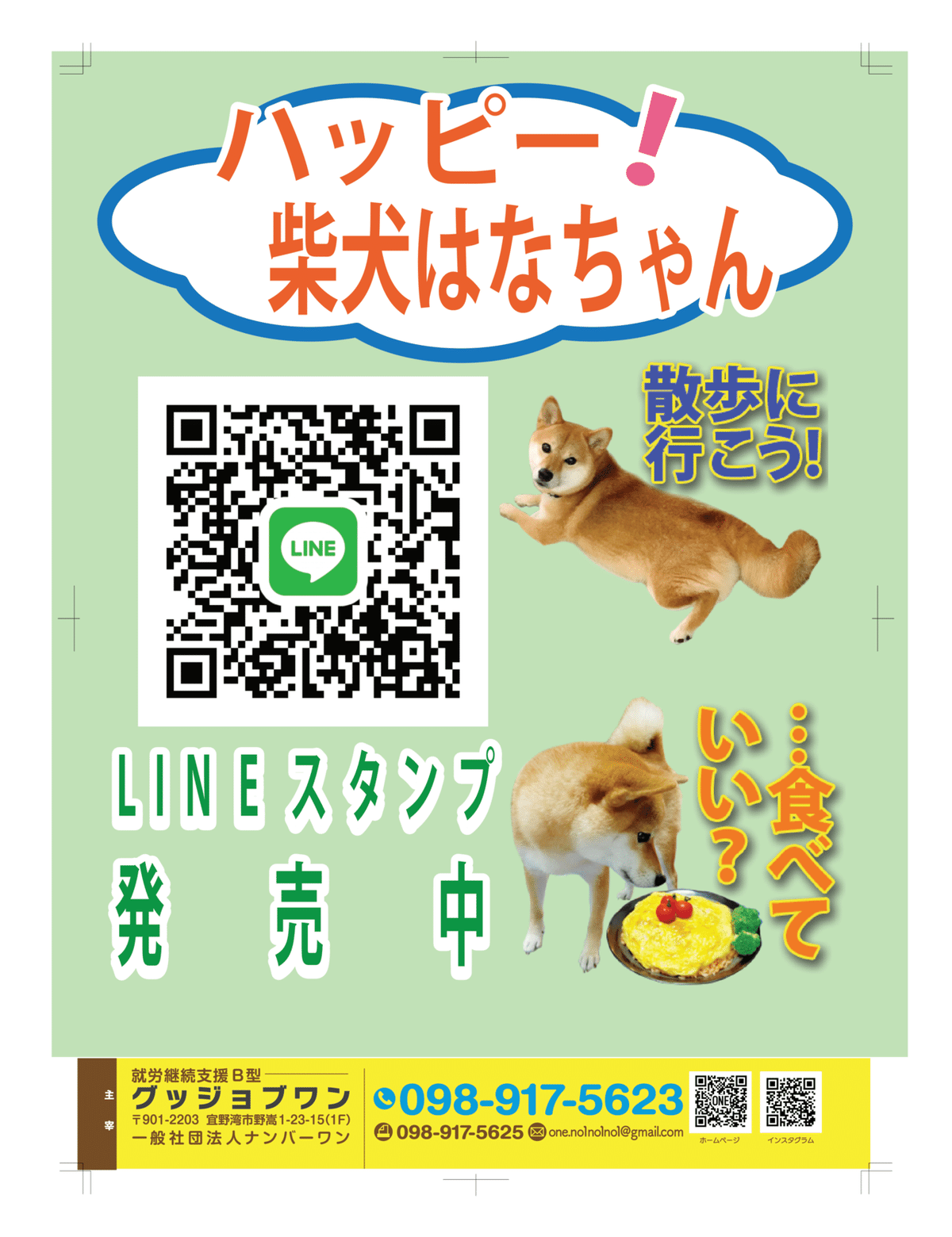 はなちゃんスタンプ広告-1