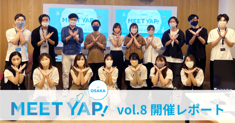 Meet Yap!  in Osaka vol.8 「優れたUI/UXとは？  〜プチ改善のススメ〜」