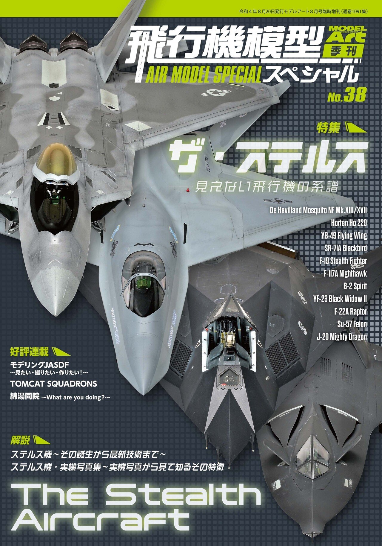サンプル公開】飛行機模型スペシャルNo.38|モデルアート公式 サンプル公開】飛行機模型スペシャルNo.38|モデルアート公式