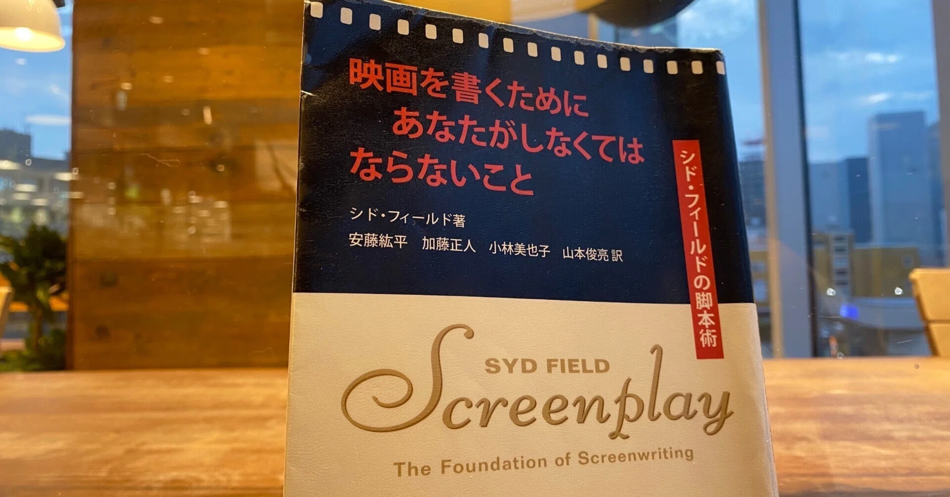 📙映画を書くためにあなたがしなくてはならないこと｜Yoshiyuki_Murakami