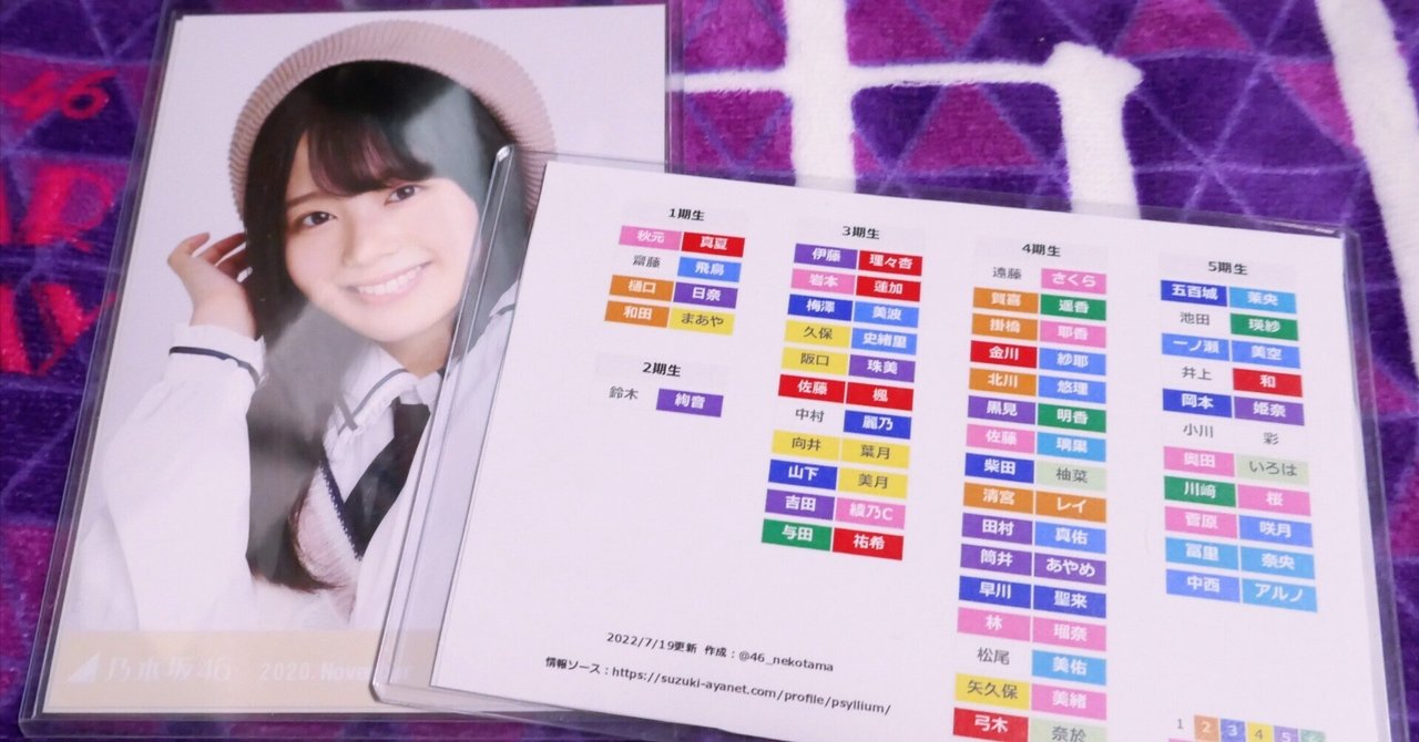乃木坂46 最新ペンライトカラー（サイリウムカラー）【2025年2月