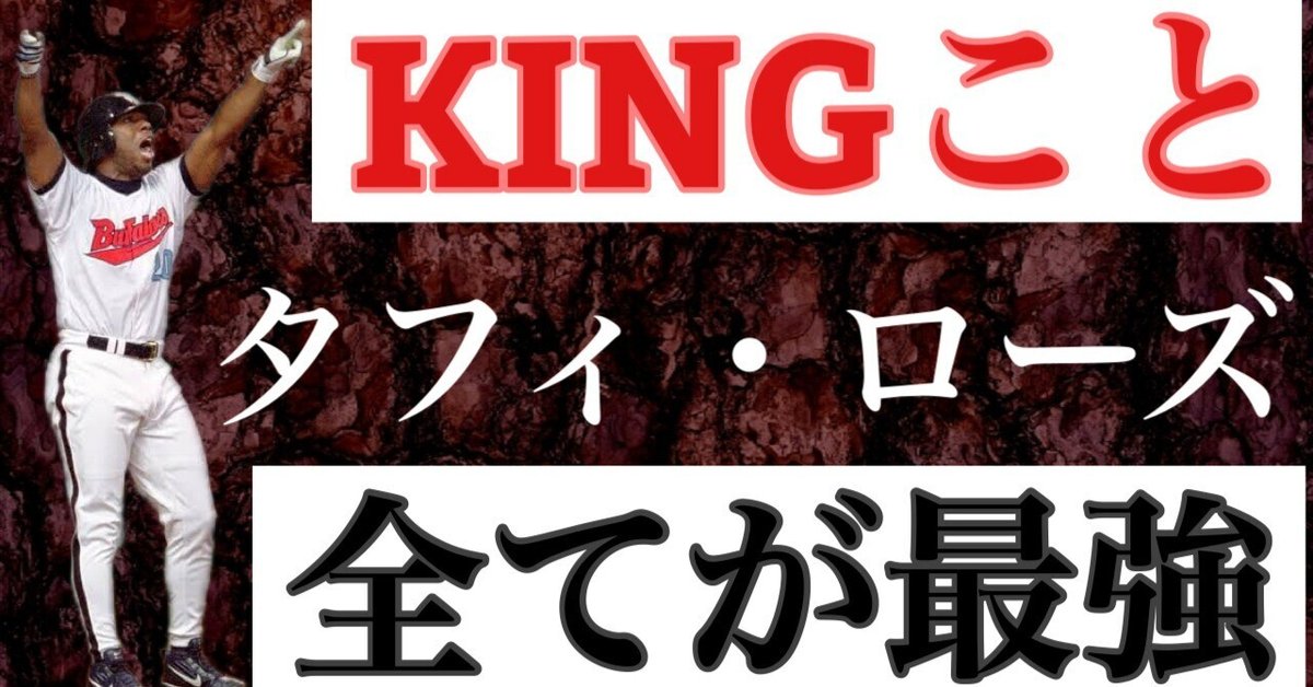 劇レア！今は亡き近鉄バファローズ時代のタフィローズのサイン