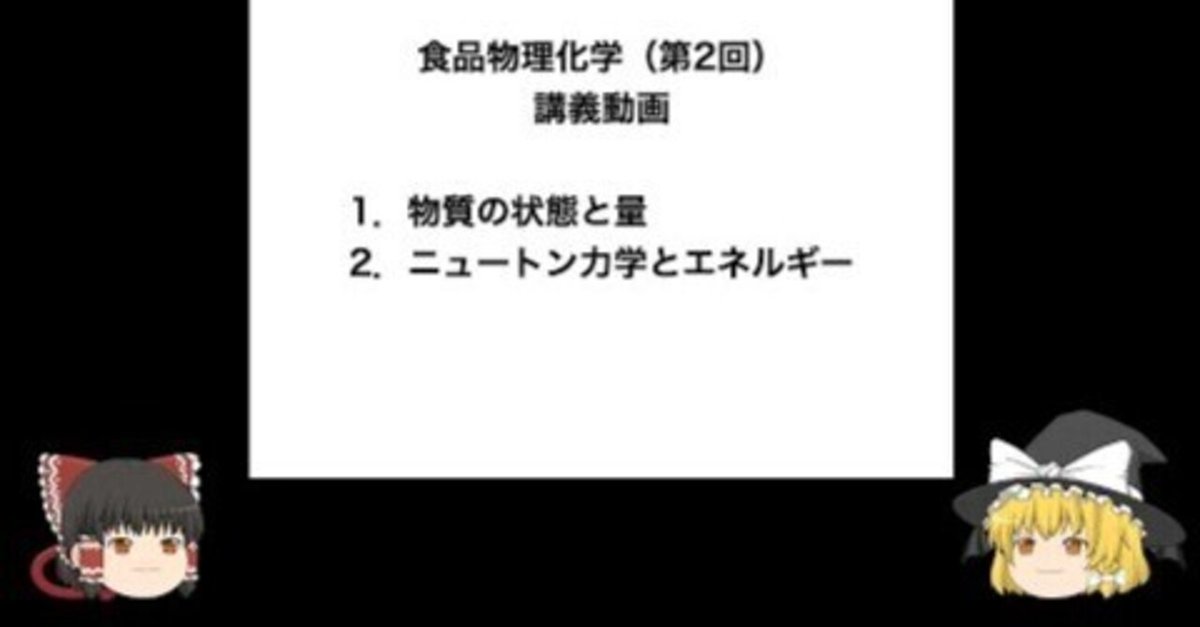 ゆっくり解説で反転授業の講義動画を作成する｜小椋賢治