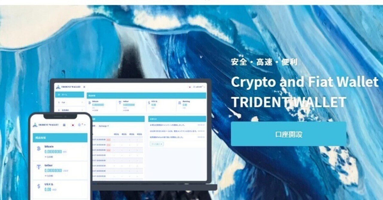 トライデントウォレットとは（tridentwalletとは）｜サラ@EA無料配布中＆相互フォローＯＫ