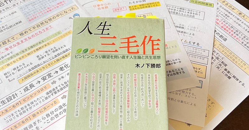 人生三毛作、ほんとに「ピンピンコロリ」でいいのか？