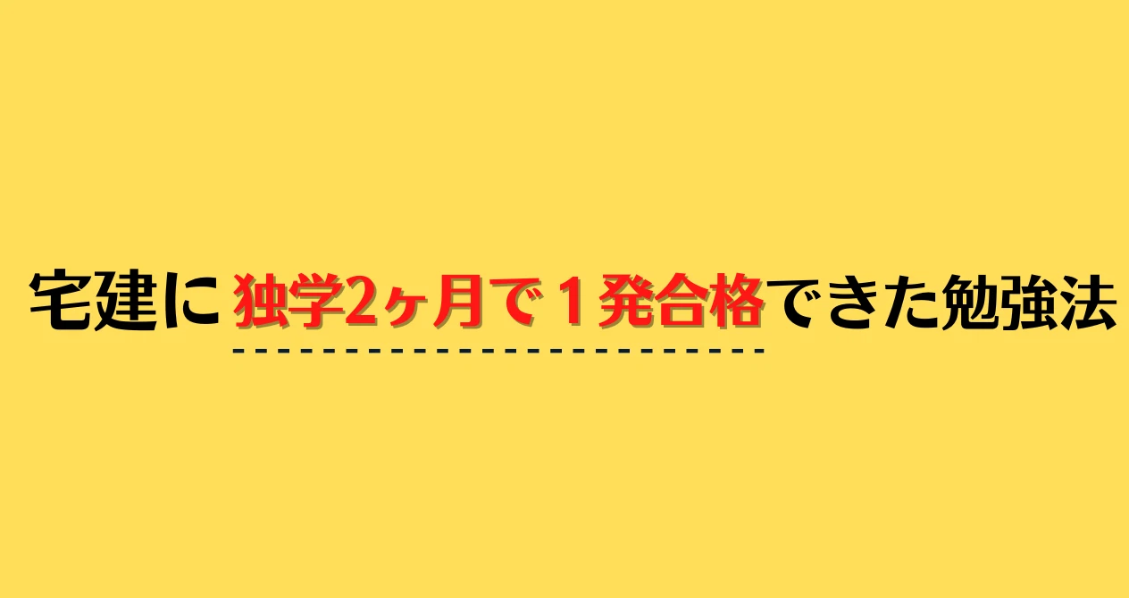 ぴよまる@宅建独学2ヶ月で合格｜note