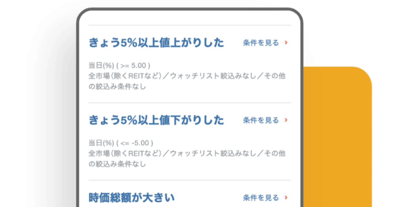 クリックひとつで一発表示！スクリーニングの使い方／会社四季報オンライン活用術［5］｜会社四季報オンライン