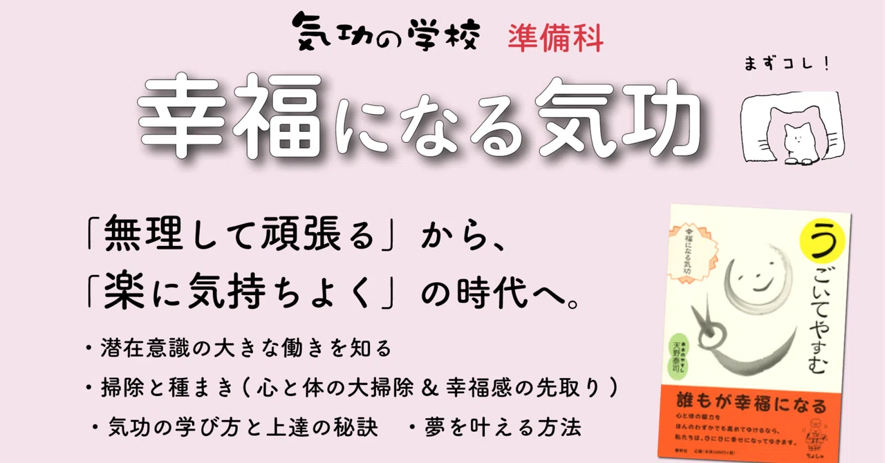 Archive】 幸福になる気功｜NPO法人 気功協会