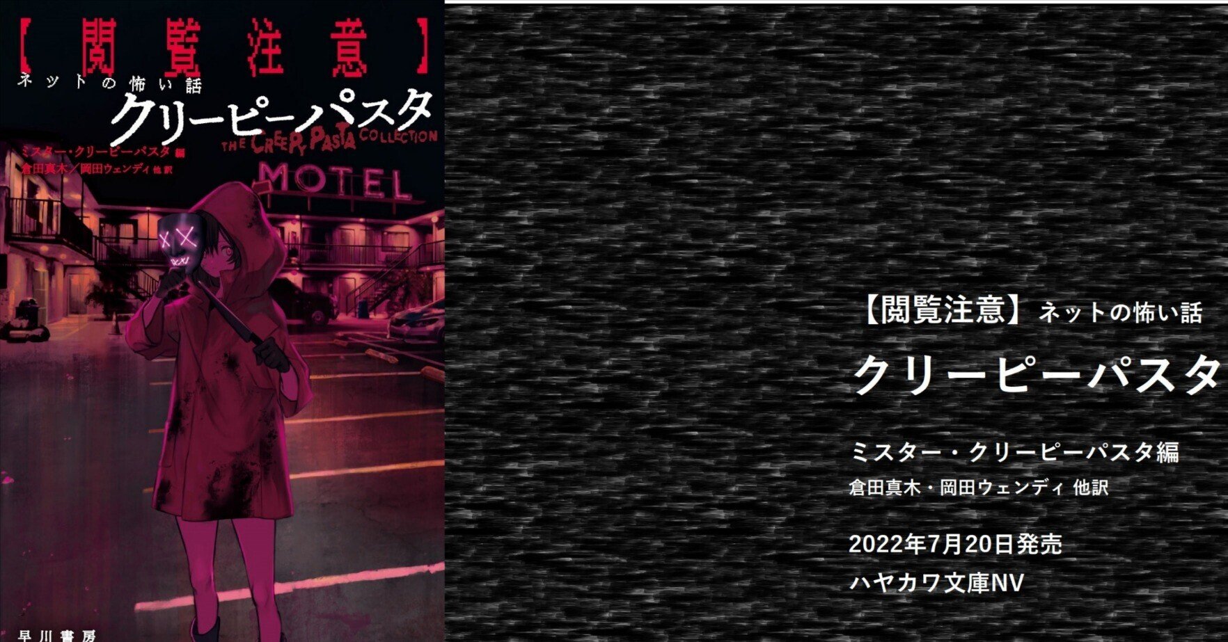 クリーピーパスタ とは 閲覧注意 ネットの怖い話 クリーピーパスタ 訳者あとがき Hayakawa Books Magazines B クリーピーパスタ とは 閲覧注意 ネットの怖い話 クリーピーパスタ 訳者あとがき Hayakawa Books Magazines B