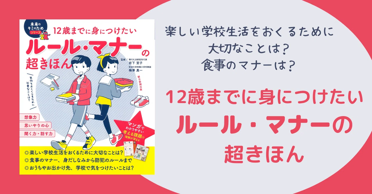 7/20発売】子どもたちに知ってもらいたい社会のルールがわかる！『12歳