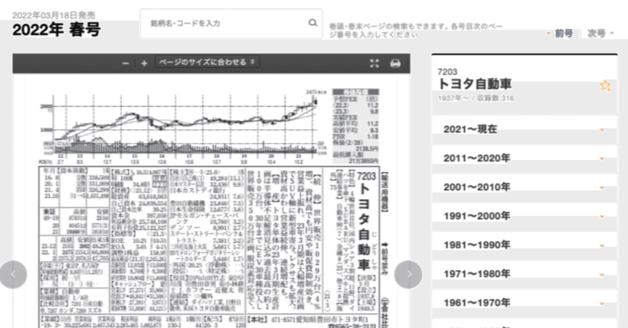 四季報アーカイブの使い方／会社四季報オンライン活用術［8］｜会社四季報オンライン