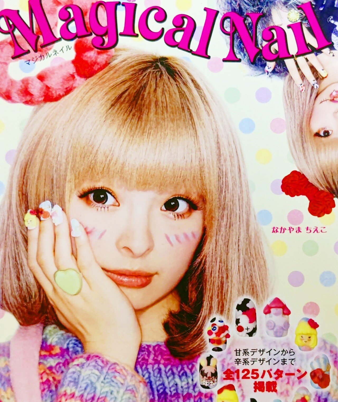 指先に魔法をのせて―平成ネイル史―｜Tajimaxの平成ガールズカルチャー論。