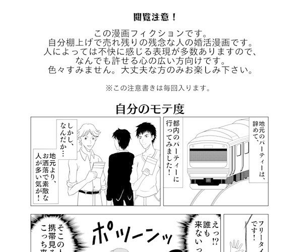 二次元コンプの婚活迷宮 腐女子 鳥実アキ Note