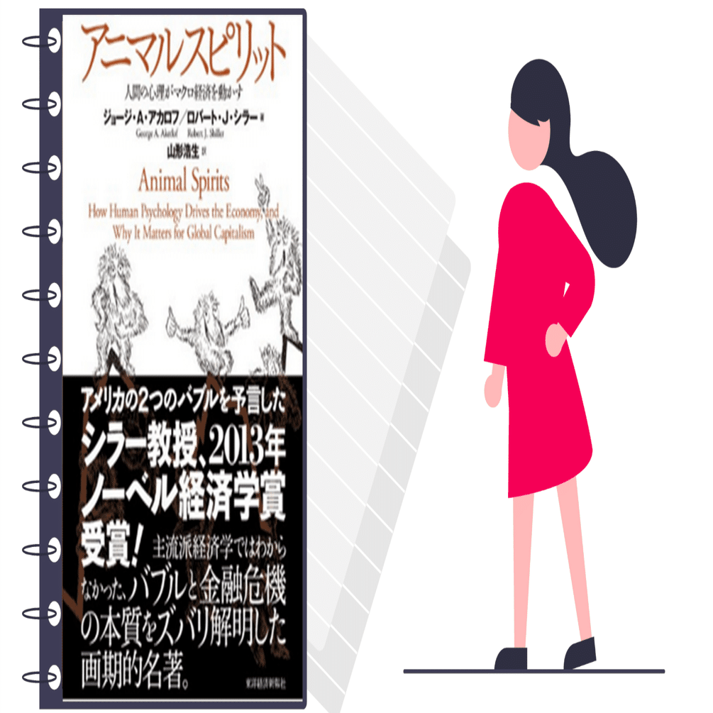 経済学の本 29冊目 ワシントンくんの雑記 Note