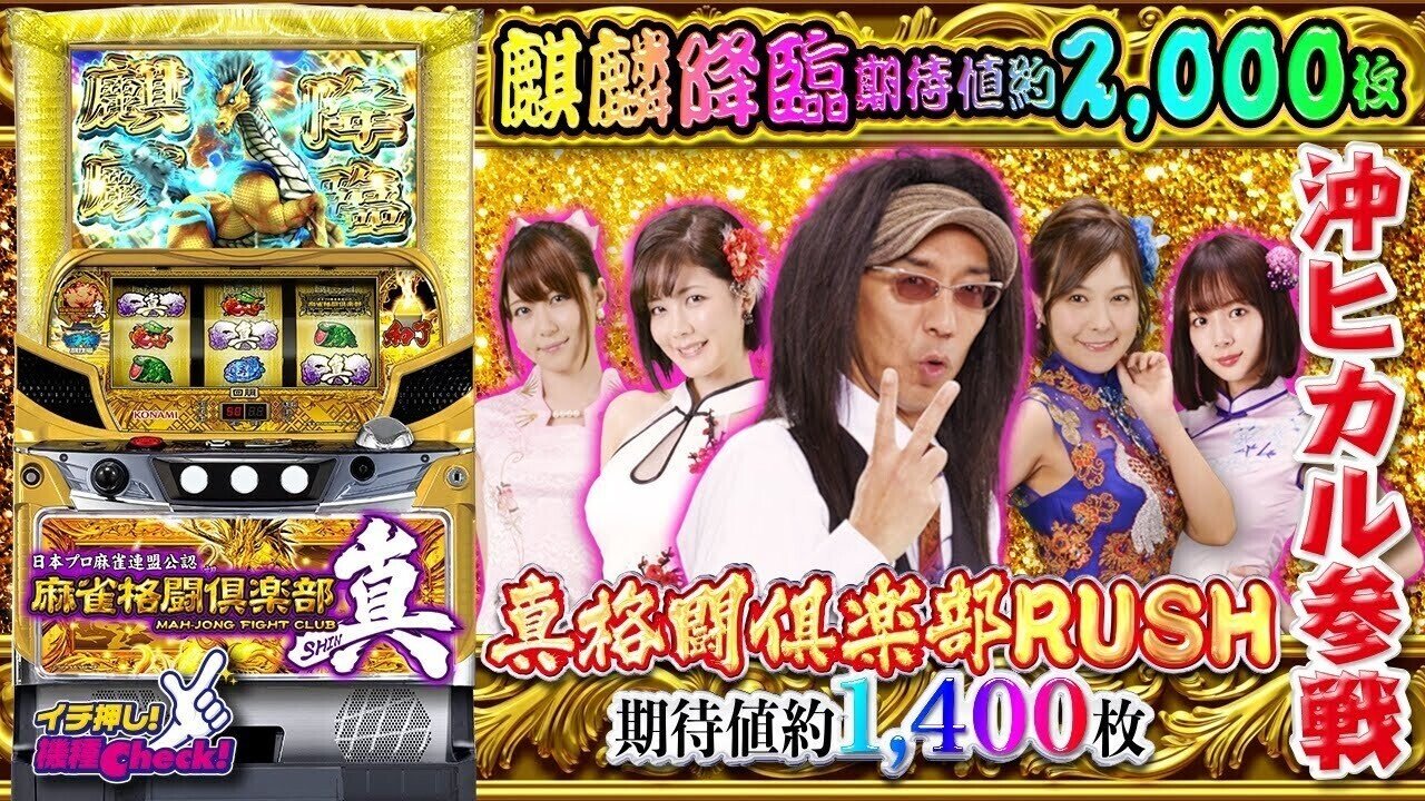 麻雀格闘倶部 スロット 実機（☆*゜S麻雀格闘倶楽部参 パチスロ