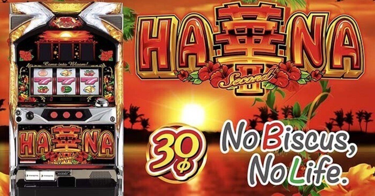 スーパーハナハナ2 6.4号機 スロット 天井期待値 リセット期待値｜ゼマ