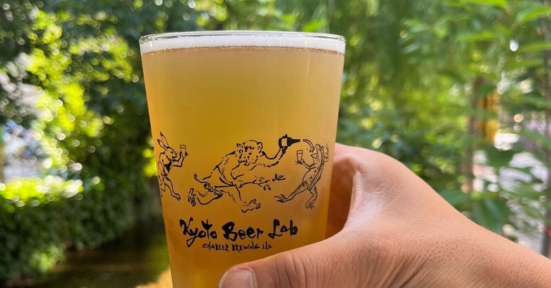 予測不能な新ビール バリ夏にはアイツも帰ってくる Kyoto Beer Lab Note