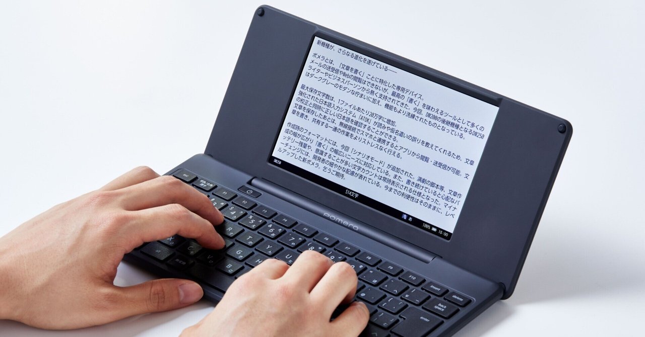 pomera ポメラDM200 アダプター無し Pomera（ポメラ）DM200』レビュー。実際に使った感想、iPhone や