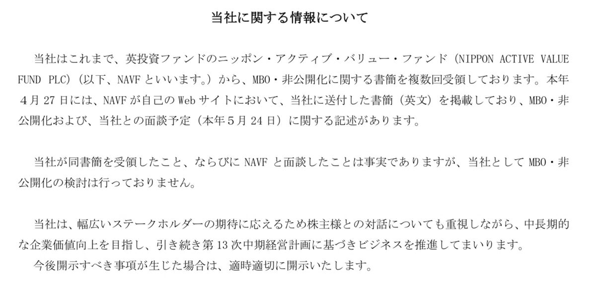 Nippon Active Value Fund によるインテージへのMBO提案について②〜提案内容とインテージの反応〜｜Activist Times