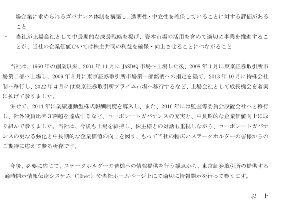 Nippon Active Value Fund によるインテージへのMBO提案について②〜提案内容とインテージの反応〜｜Activist Times