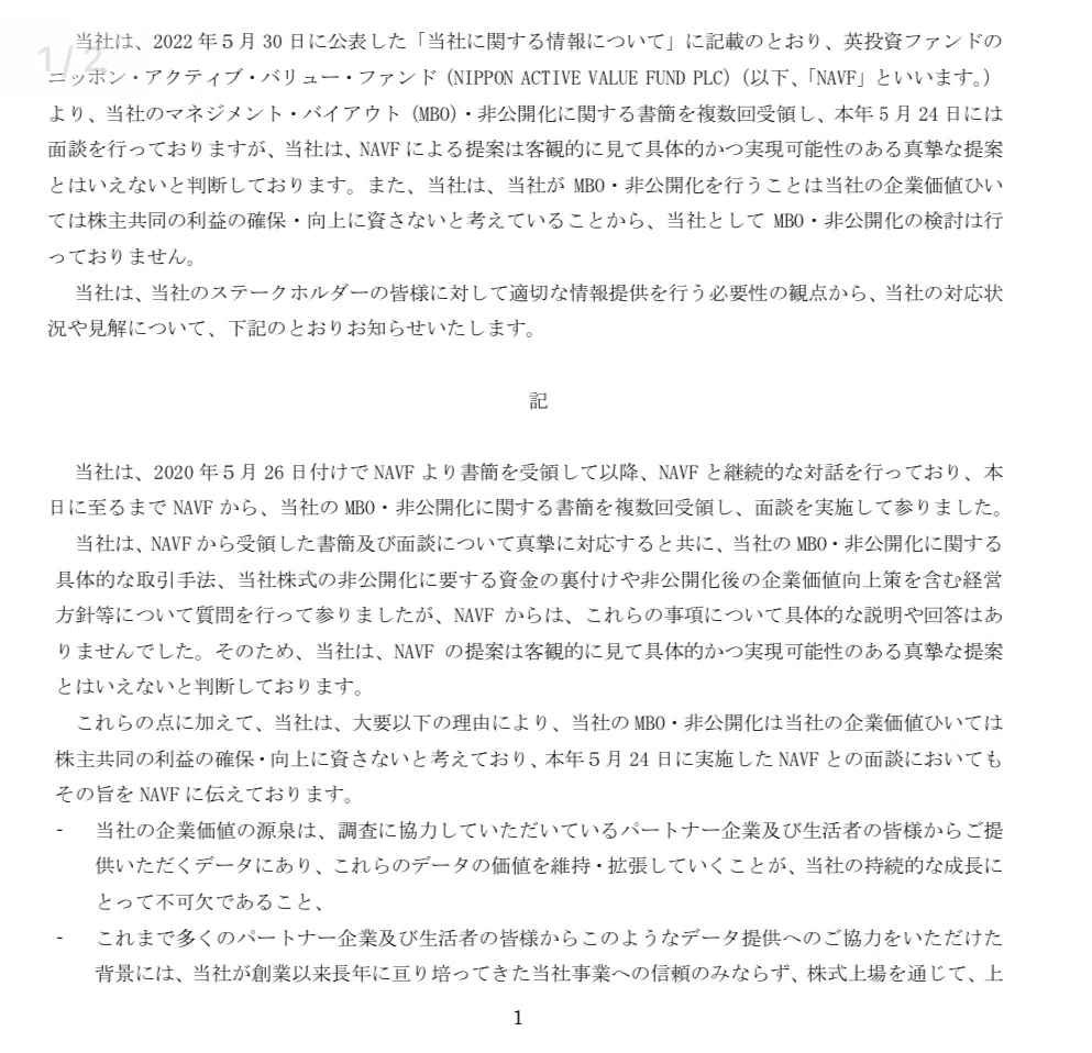 Nippon Active Value Fund によるインテージへのMBO提案について②〜提案内容とインテージの反応〜｜Activist Times
