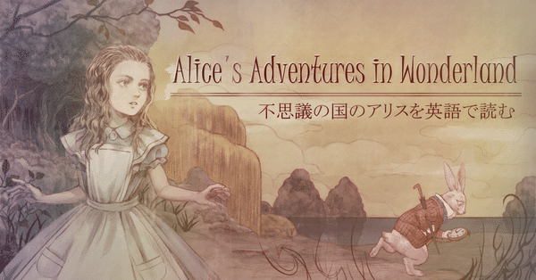 【訳アリ】アリスの英語 読み聞かせ】英語絵本「不思議な国のアリス1」Alice's