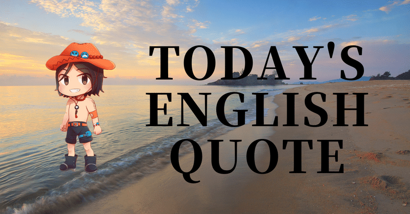 英会話好き集まれ❣️今日の英語名言(277)