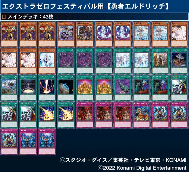 遊戯王 勇者エルドリッチ デッキレシピ詳細 | ガチまとめ