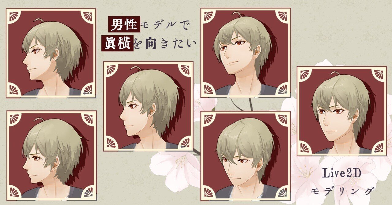 Live2d男性モデルで真横を向きたい Hal Note Live2d男性モデルで真横を向きたい Hal Note