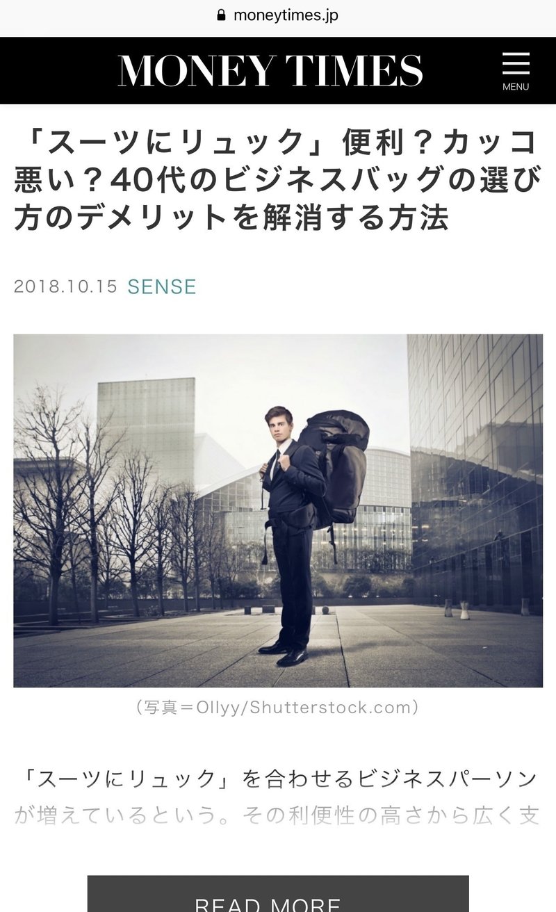 Money Times スーツにリュック 便利 カッコ悪い 40代のビジネスバッグの選び方のデメリットを解消する方法 平 格彦 編集者 ライター メンサ会員 Note
