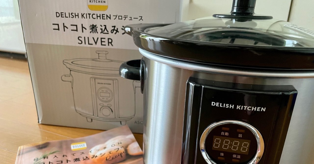 コトコト煮込みシェフを使ってみた｜かわうぞ