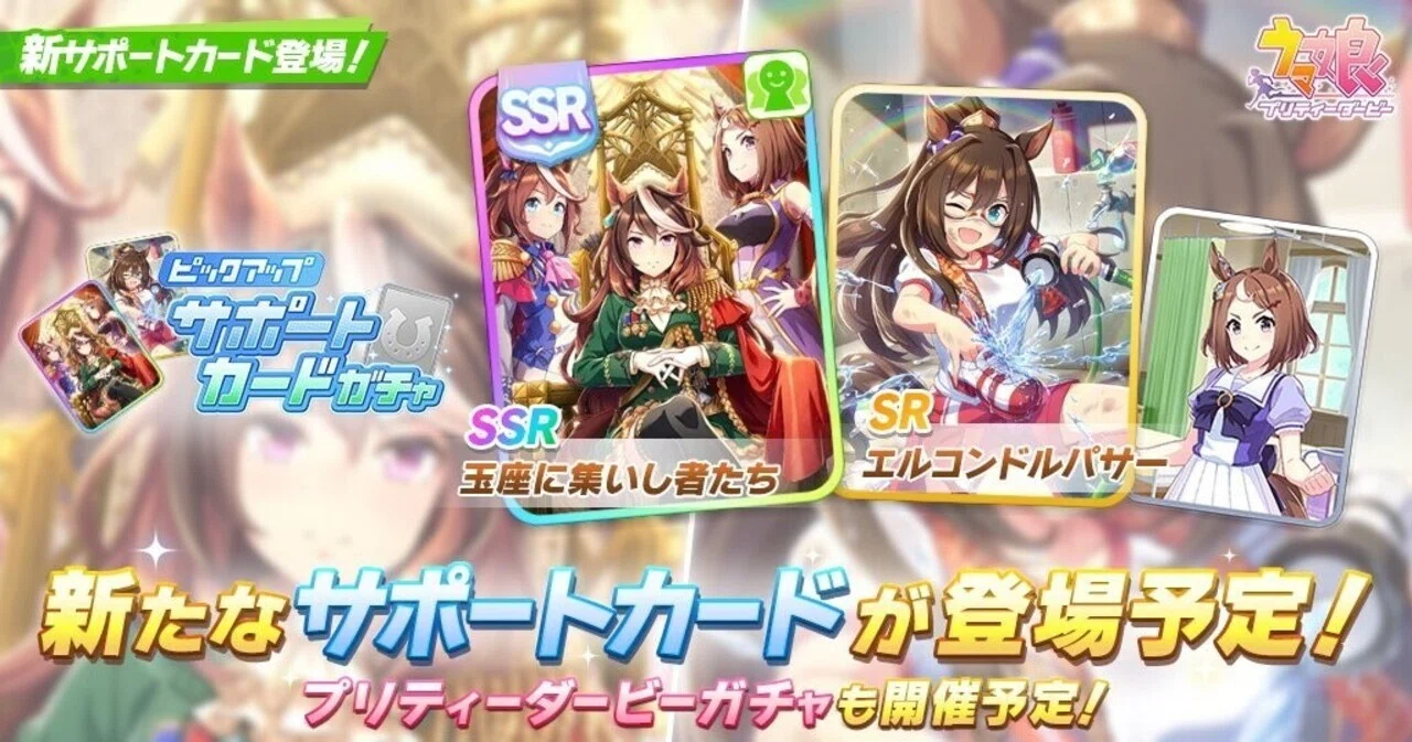 ウマ娘 グループサポカ と日之本一の総大将 獲得方法 ハマの大ちゃん Note
