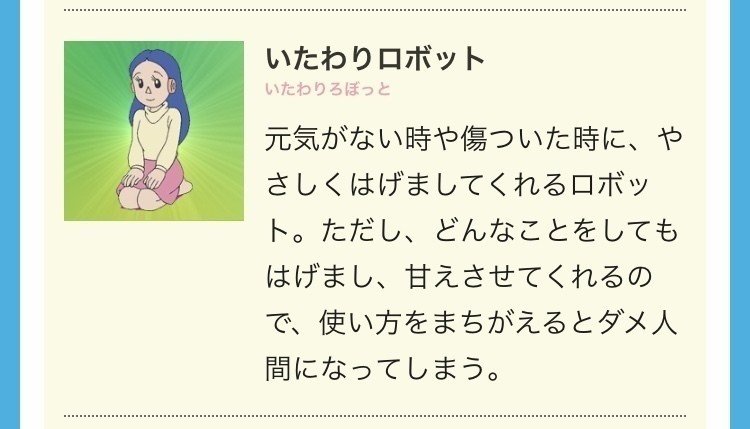 もう叶いそうなドラえもんの道具リスト こじょりん 小城徹也 Note
