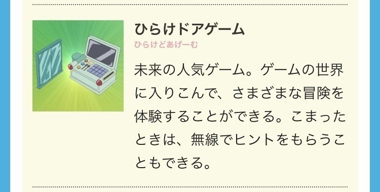 もう叶いそうなドラえもんの道具リスト こじょりん 小城徹也 Note