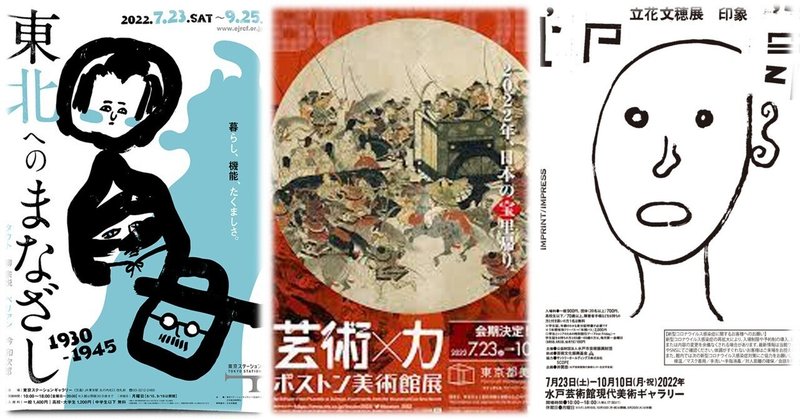 今週末行ける 展覧会 イベント 関東 7 23 土 7 24 日 ぷらいまり Note