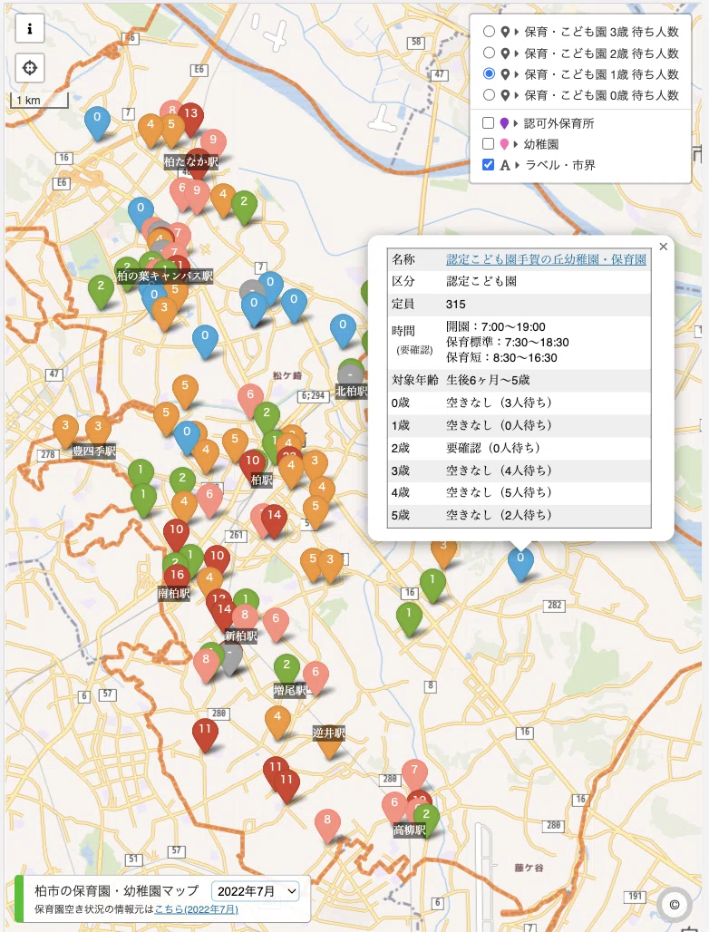 柏 市 保育園 空き 状況