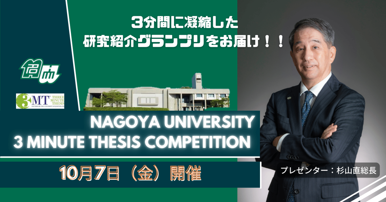 第18回名古屋大学ホームカミングデイ 「NU3MT~NAGOYA 第18回名古屋大学ホームカミングデイ 「NU3MT~NAGOYA
