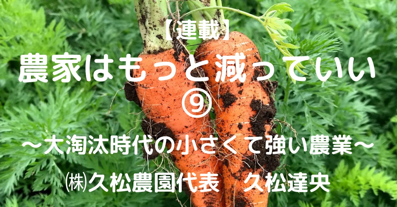 小さい農家は「差別化」してはいけない｜光文社新書