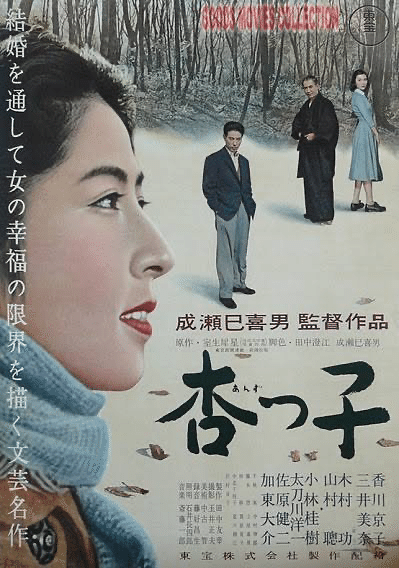 杏っ子』（1958年5月13日・東宝・成瀬巳喜男）｜佐藤利明（娯楽